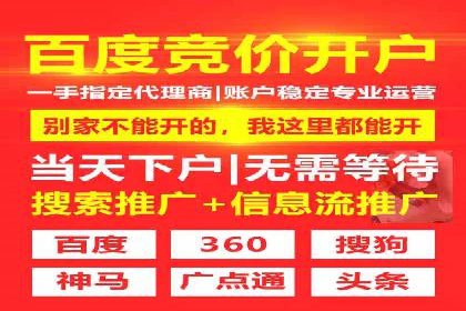 竞价开户的秘诀：如何选择合适的广告平台